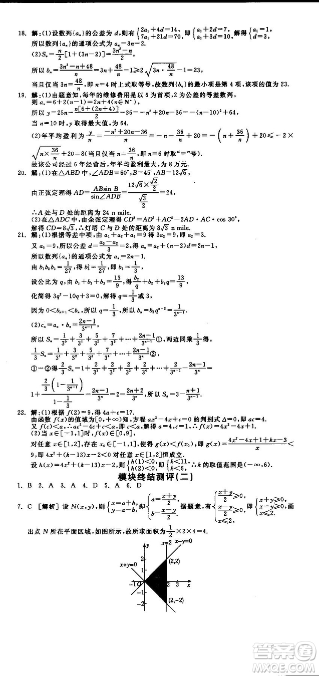 全品學(xué)練考人教版高中數(shù)學(xué)必修5參考答案