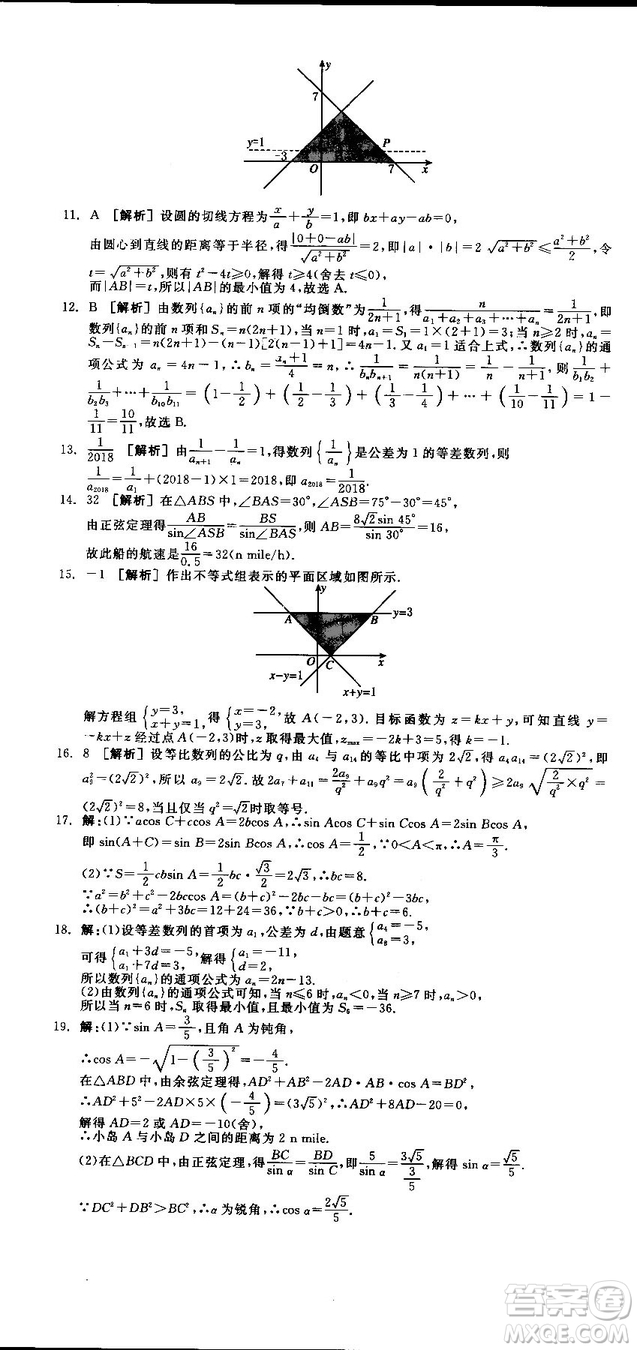 全品學(xué)練考人教版高中數(shù)學(xué)必修5參考答案