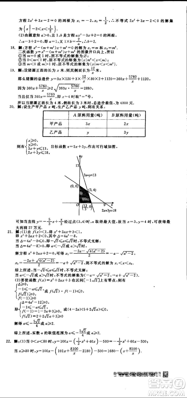 全品學(xué)練考人教版高中數(shù)學(xué)必修5參考答案