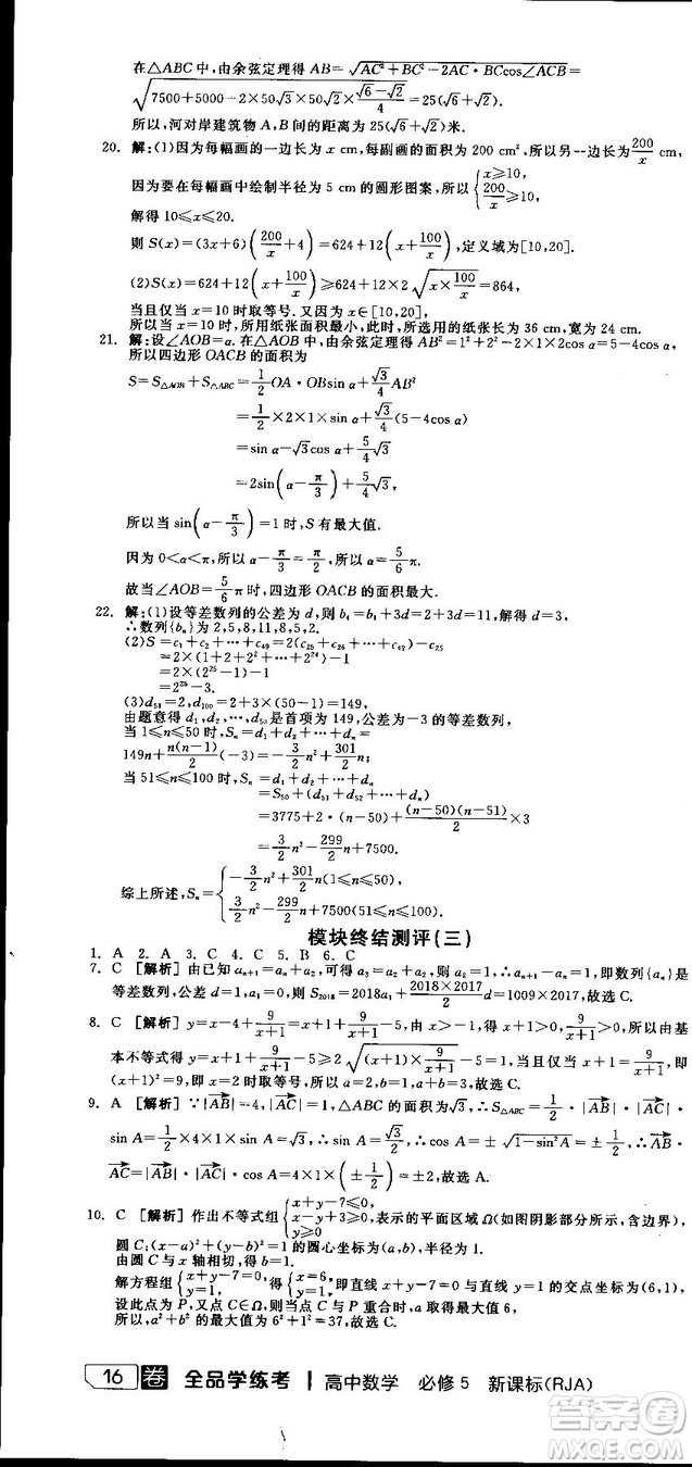 全品學(xué)練考人教版高中數(shù)學(xué)必修5參考答案