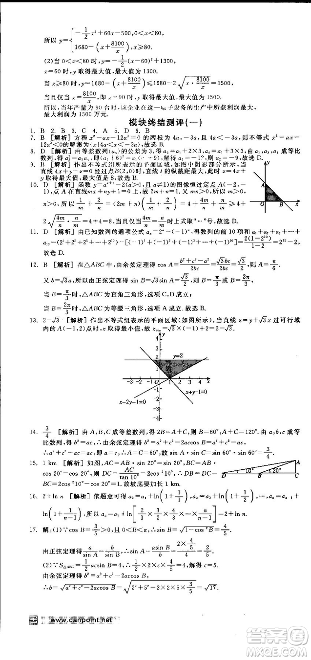 全品學(xué)練考人教版高中數(shù)學(xué)必修5參考答案