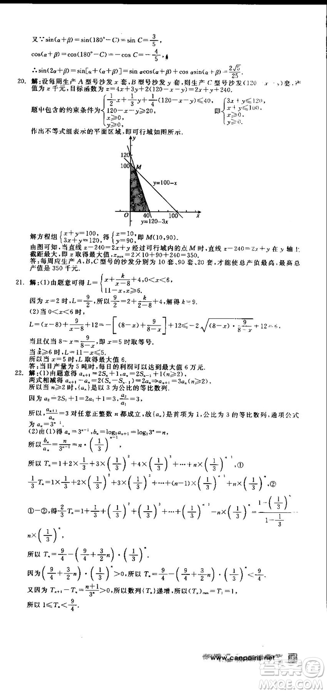 全品學(xué)練考人教版高中數(shù)學(xué)必修5參考答案
