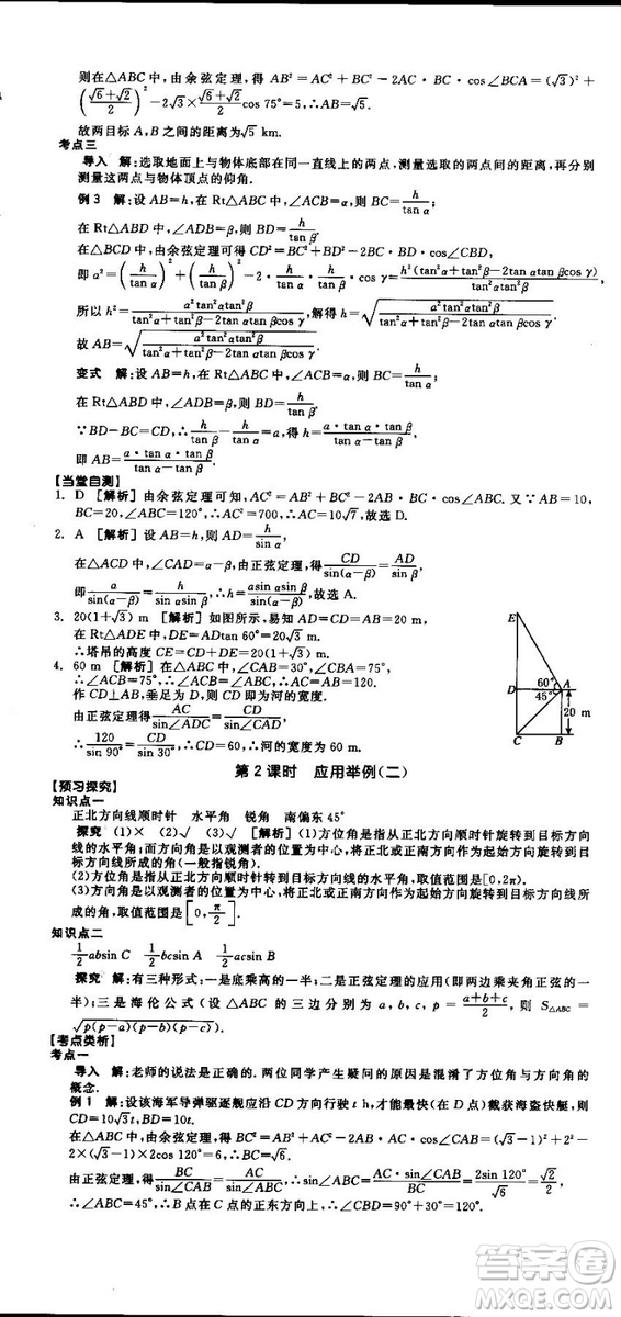 全品學(xué)練考人教版高中數(shù)學(xué)必修5參考答案