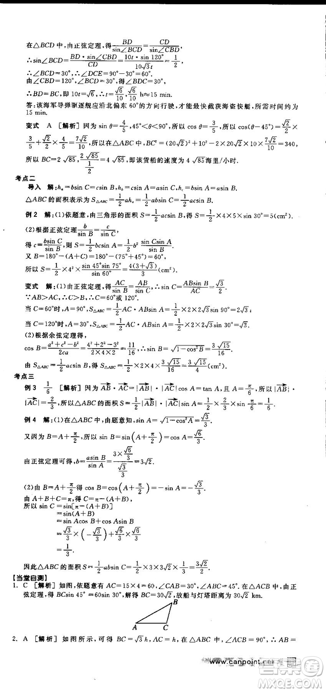 全品學(xué)練考人教版高中數(shù)學(xué)必修5參考答案