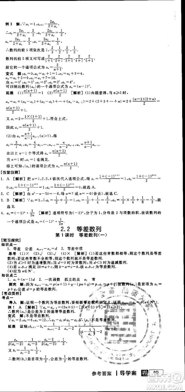 全品學(xué)練考人教版高中數(shù)學(xué)必修5參考答案