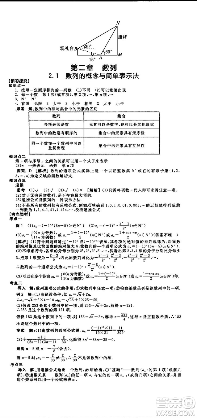 全品學(xué)練考人教版高中數(shù)學(xué)必修5參考答案