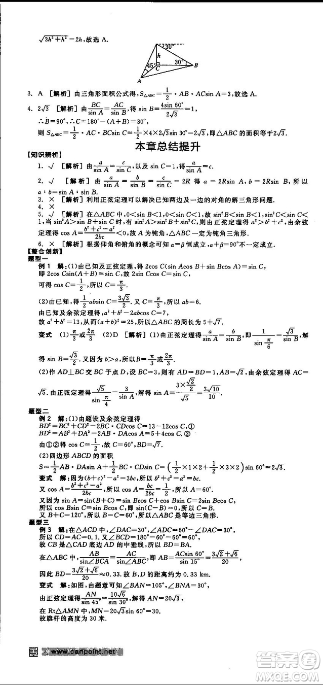 全品學(xué)練考人教版高中數(shù)學(xué)必修5參考答案