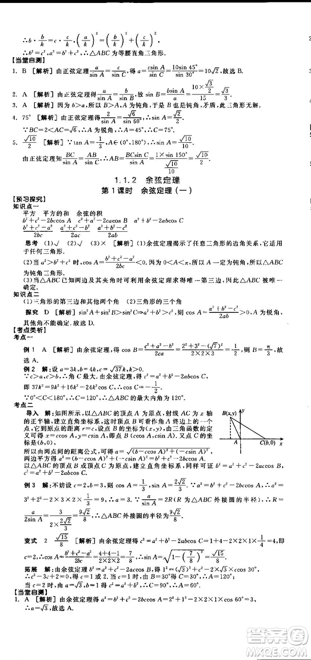 全品學(xué)練考人教版高中數(shù)學(xué)必修5參考答案