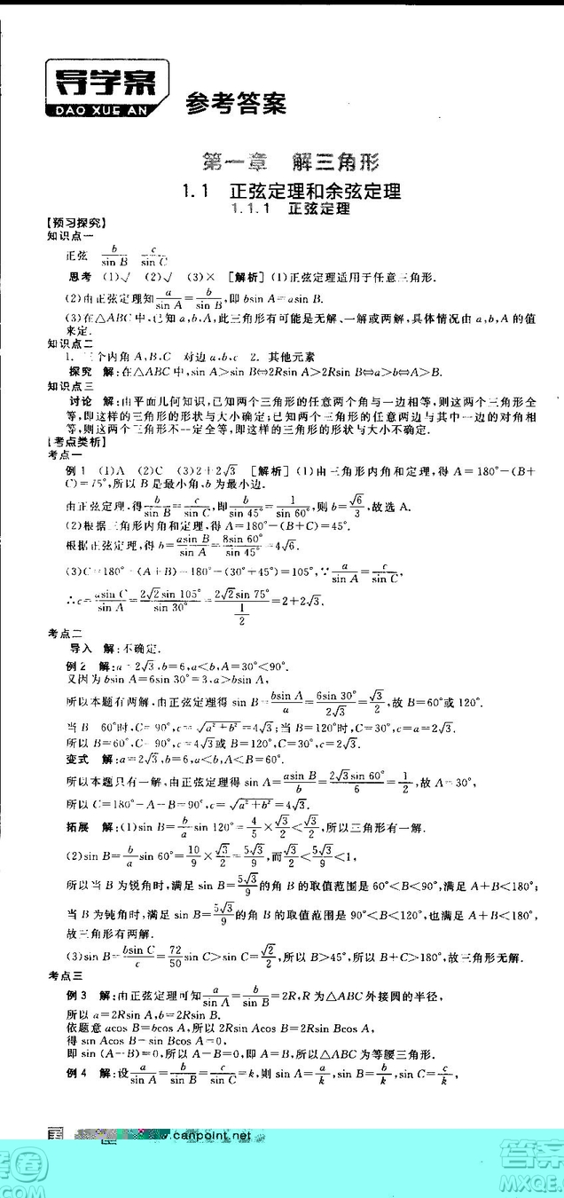 全品學(xué)練考人教版高中數(shù)學(xué)必修5參考答案