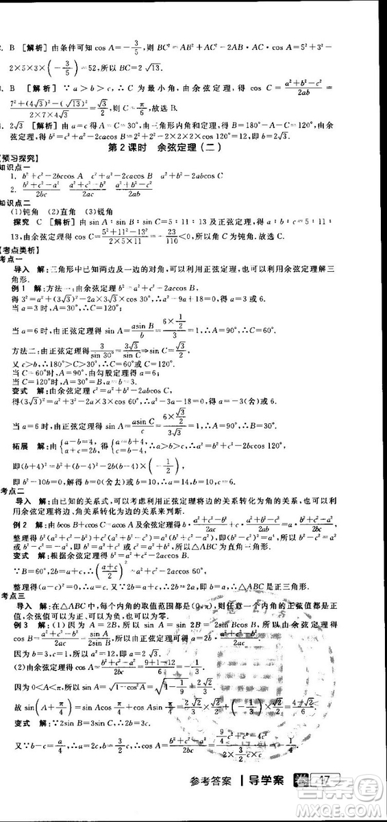 全品學(xué)練考人教版高中數(shù)學(xué)必修5參考答案