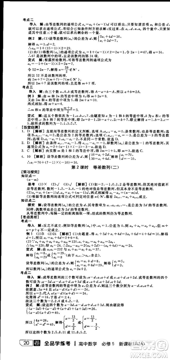全品學(xué)練考人教版高中數(shù)學(xué)必修5參考答案