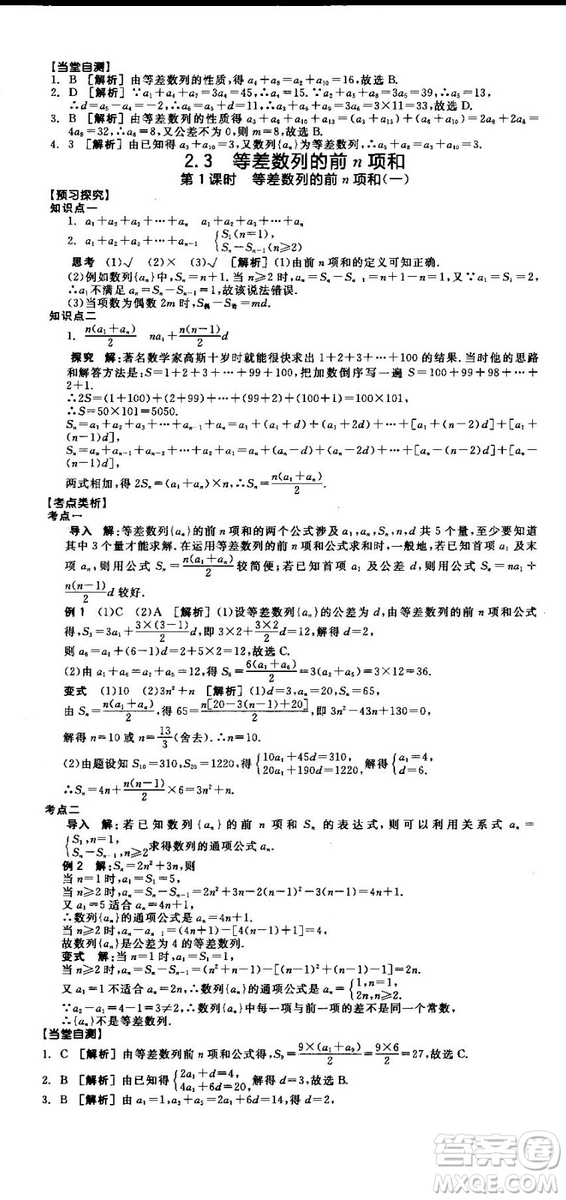 全品學(xué)練考人教版高中數(shù)學(xué)必修5參考答案