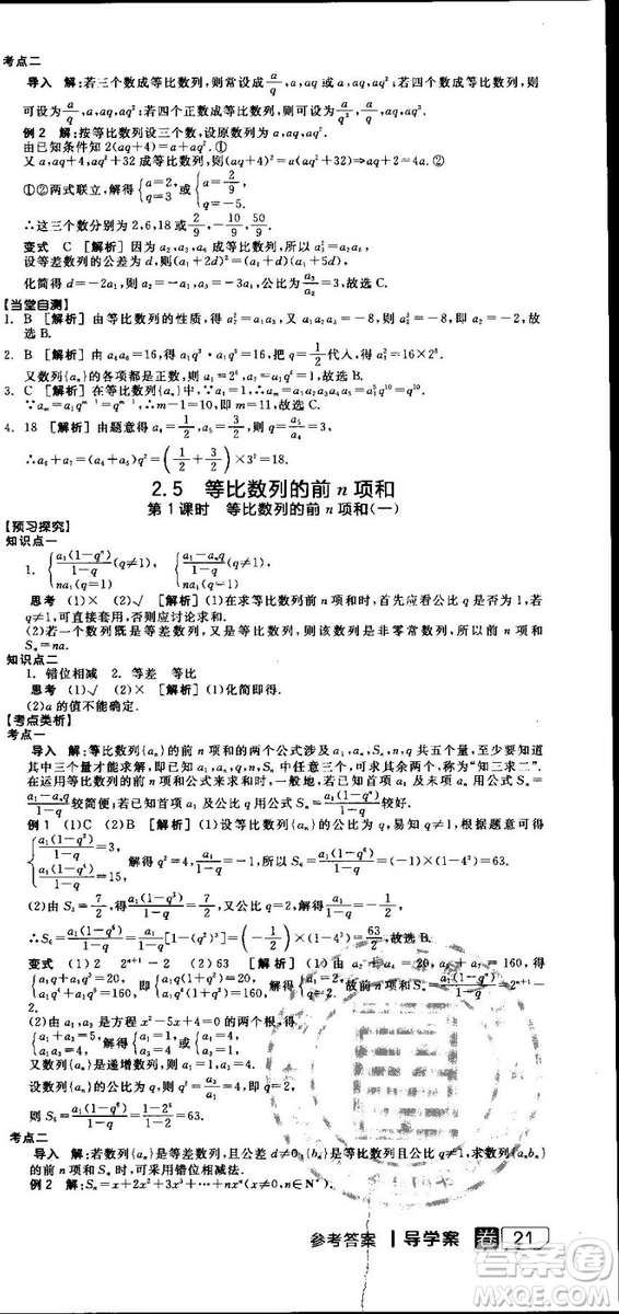 全品學(xué)練考人教版高中數(shù)學(xué)必修5參考答案