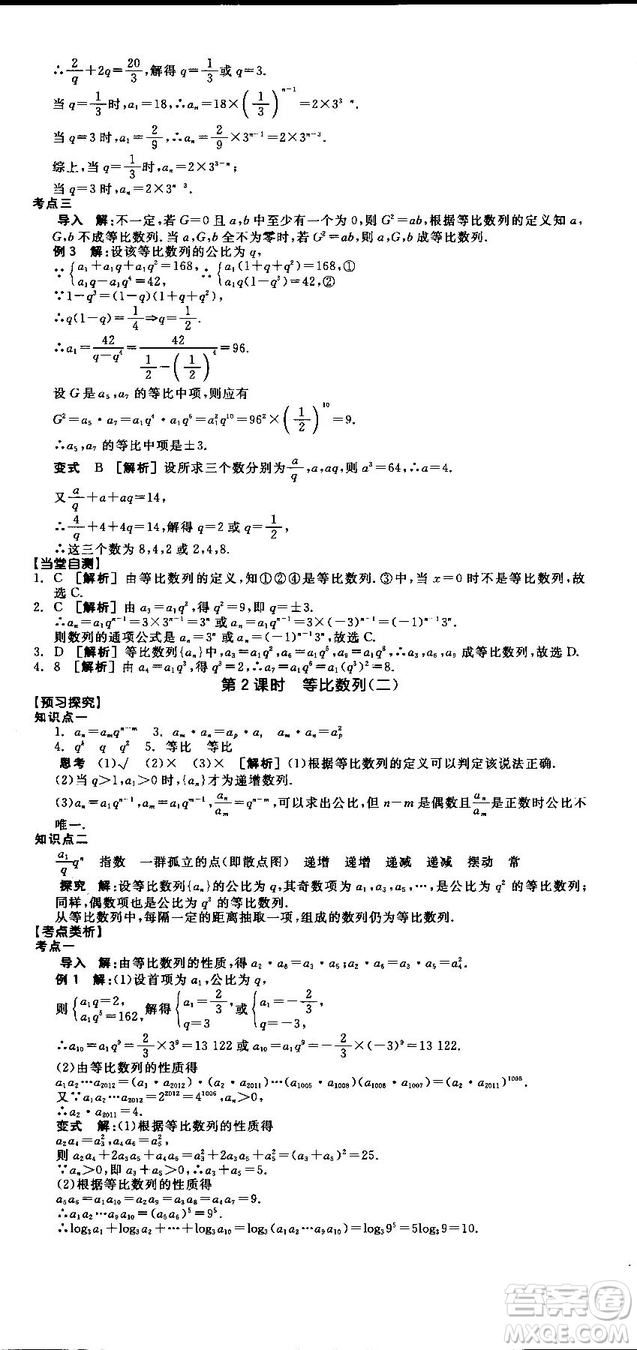 全品學(xué)練考人教版高中數(shù)學(xué)必修5參考答案