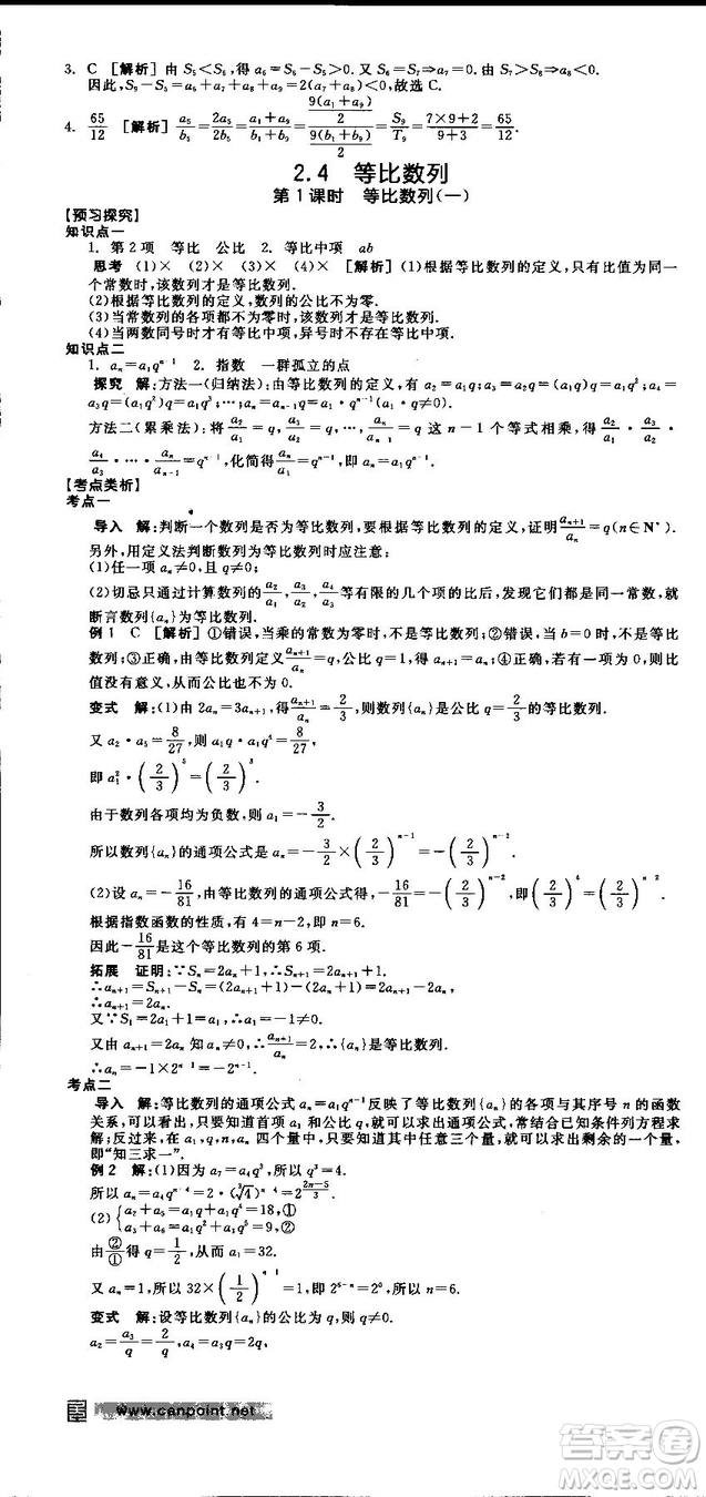 全品學(xué)練考人教版高中數(shù)學(xué)必修5參考答案