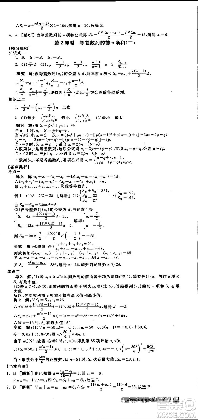 全品學(xué)練考人教版高中數(shù)學(xué)必修5參考答案