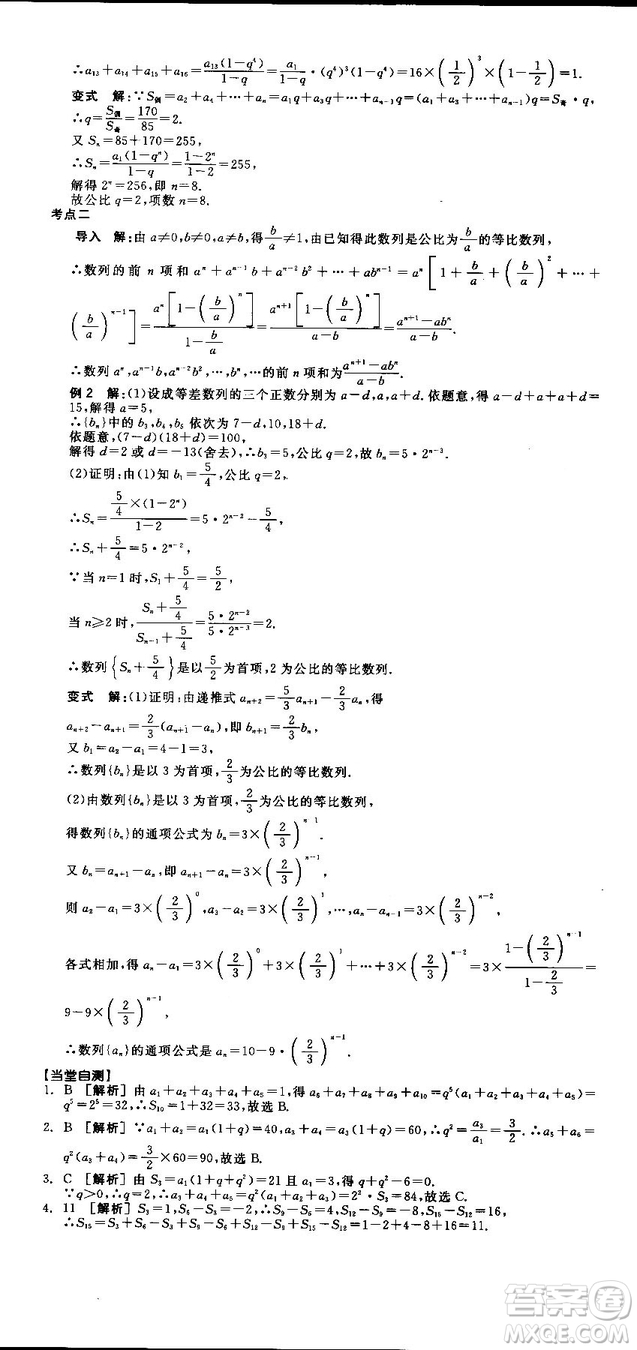 全品學(xué)練考人教版高中數(shù)學(xué)必修5參考答案