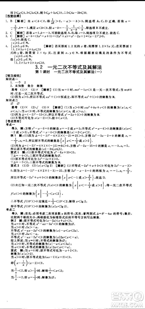 全品學(xué)練考人教版高中數(shù)學(xué)必修5參考答案