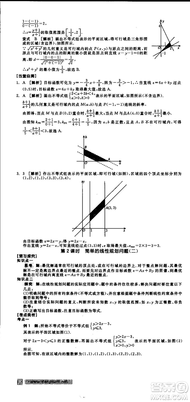 全品學(xué)練考人教版高中數(shù)學(xué)必修5參考答案