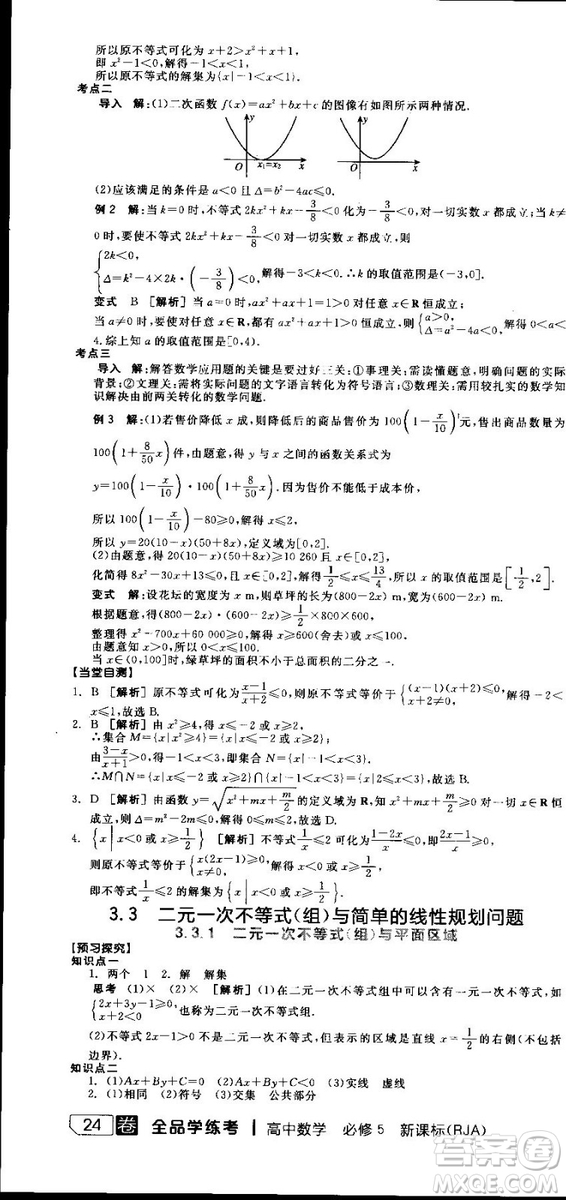全品學(xué)練考人教版高中數(shù)學(xué)必修5參考答案