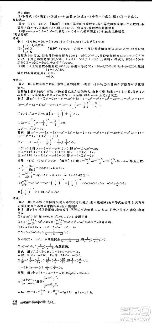 全品學(xué)練考人教版高中數(shù)學(xué)必修5參考答案