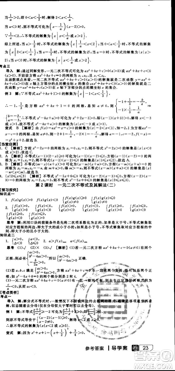 全品學(xué)練考人教版高中數(shù)學(xué)必修5參考答案