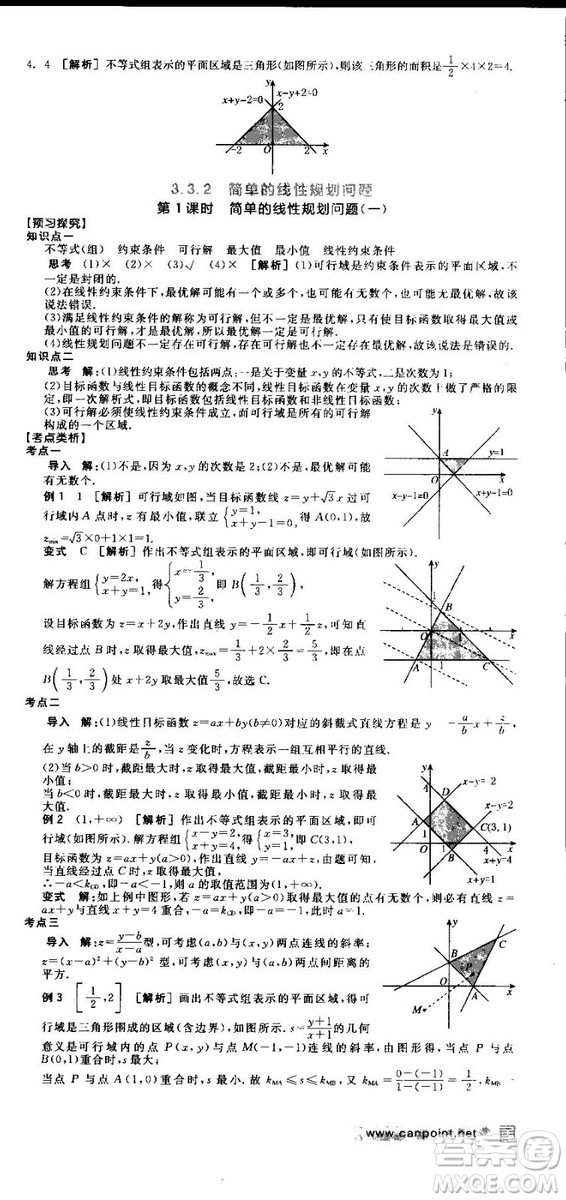全品學(xué)練考人教版高中數(shù)學(xué)必修5參考答案