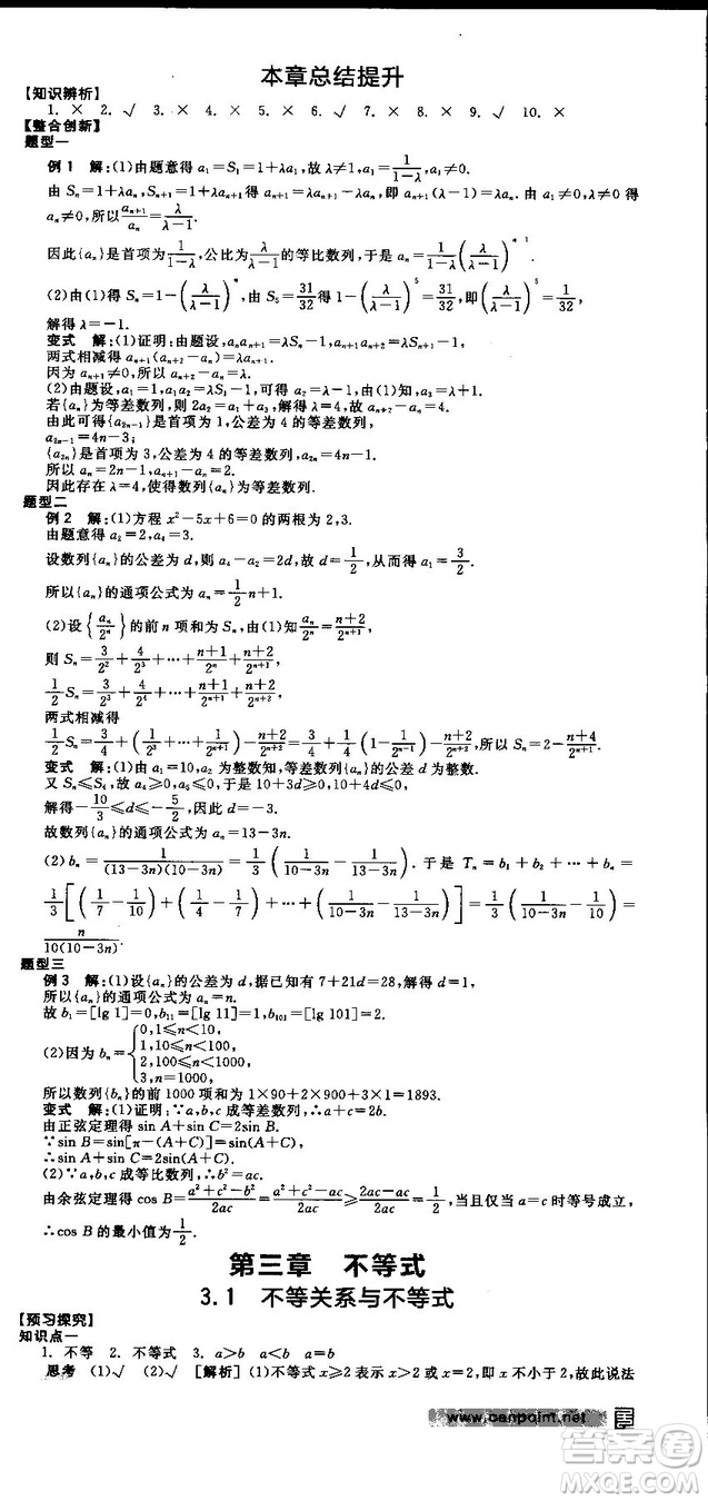 全品學(xué)練考人教版高中數(shù)學(xué)必修5參考答案