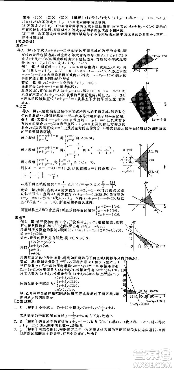 全品學(xué)練考人教版高中數(shù)學(xué)必修5參考答案