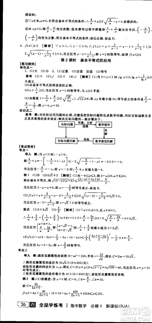 全品學(xué)練考人教版高中數(shù)學(xué)必修5參考答案