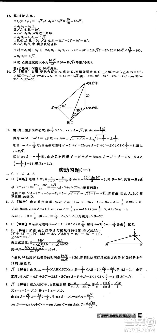 全品學(xué)練考人教版高中數(shù)學(xué)必修5參考答案