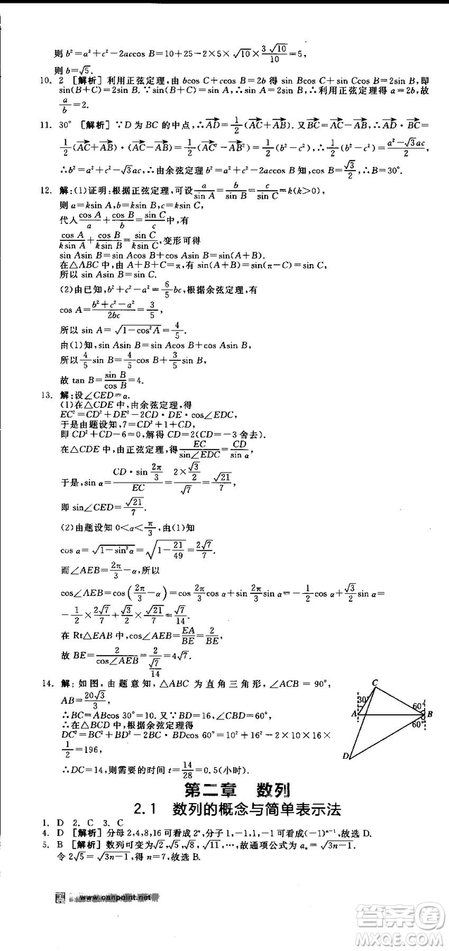 全品學(xué)練考人教版高中數(shù)學(xué)必修5參考答案