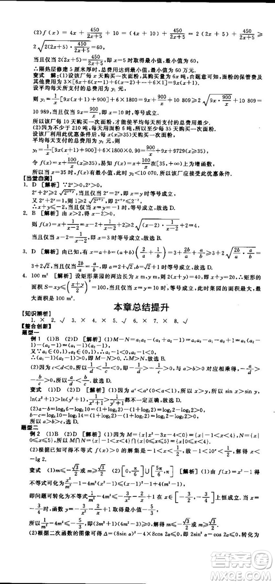 全品學(xué)練考人教版高中數(shù)學(xué)必修5參考答案