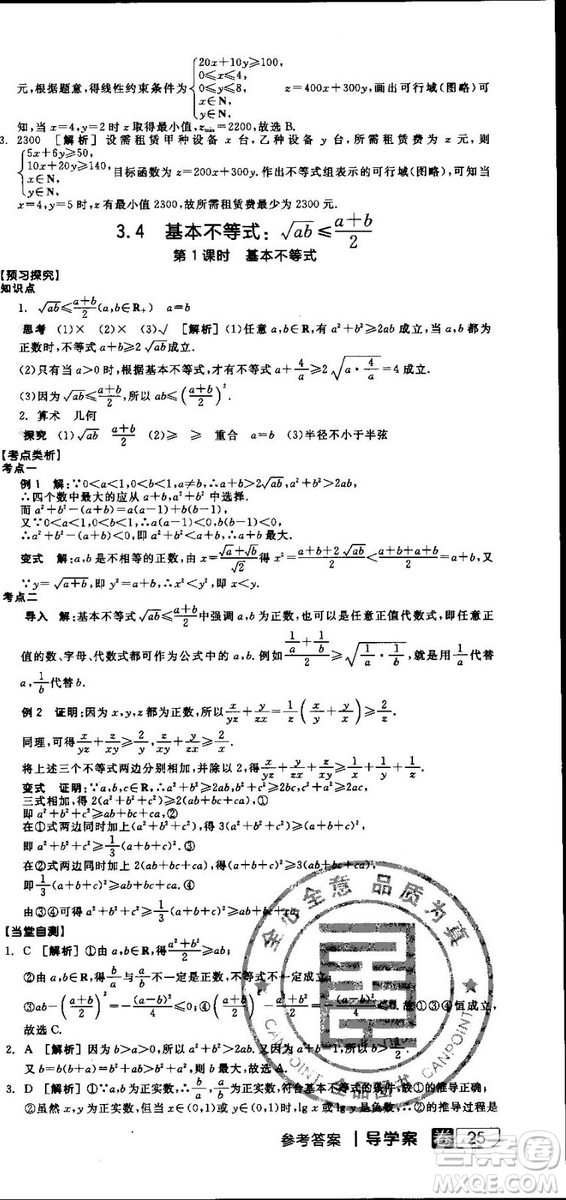 全品學(xué)練考人教版高中數(shù)學(xué)必修5參考答案