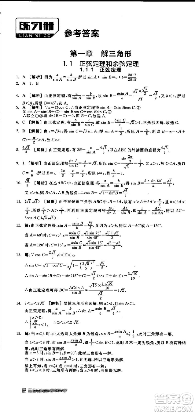 全品學(xué)練考人教版高中數(shù)學(xué)必修5參考答案