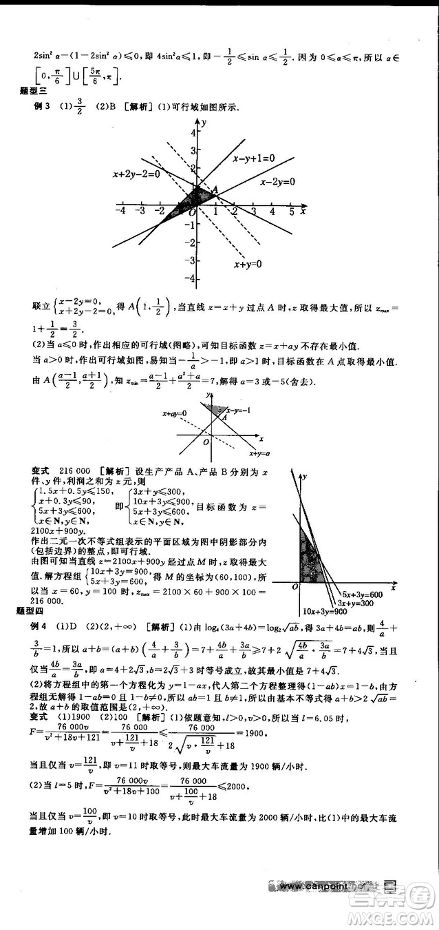 全品學(xué)練考人教版高中數(shù)學(xué)必修5參考答案