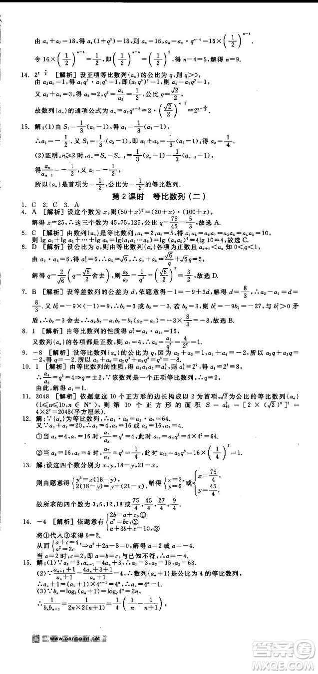 全品學(xué)練考人教版高中數(shù)學(xué)必修5參考答案
