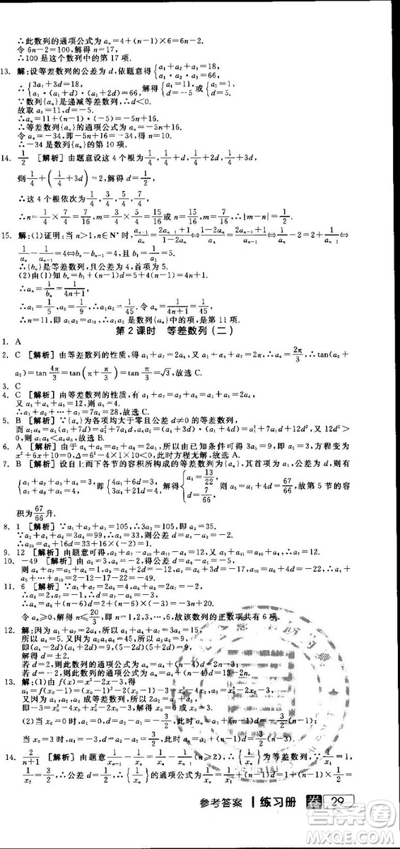 全品學(xué)練考人教版高中數(shù)學(xué)必修5參考答案