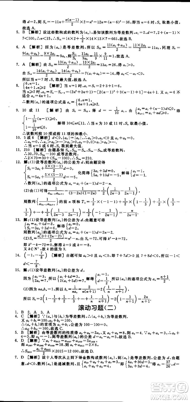 全品學(xué)練考人教版高中數(shù)學(xué)必修5參考答案