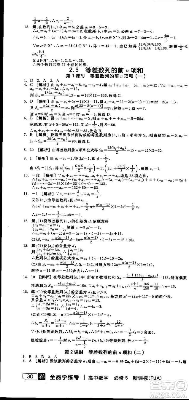 全品學(xué)練考人教版高中數(shù)學(xué)必修5參考答案