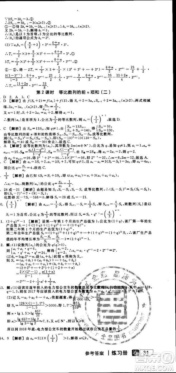 全品學(xué)練考人教版高中數(shù)學(xué)必修5參考答案