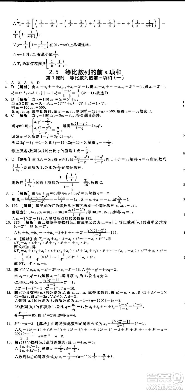 全品學(xué)練考人教版高中數(shù)學(xué)必修5參考答案