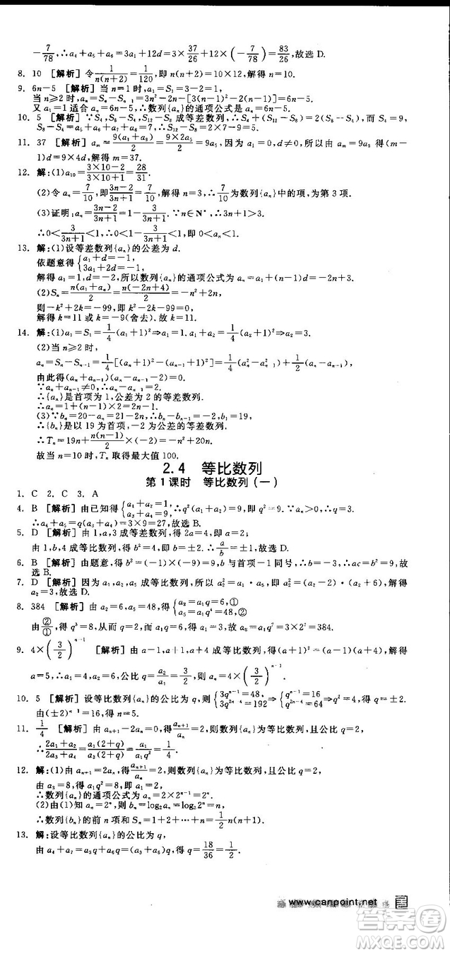 全品學(xué)練考人教版高中數(shù)學(xué)必修5參考答案
