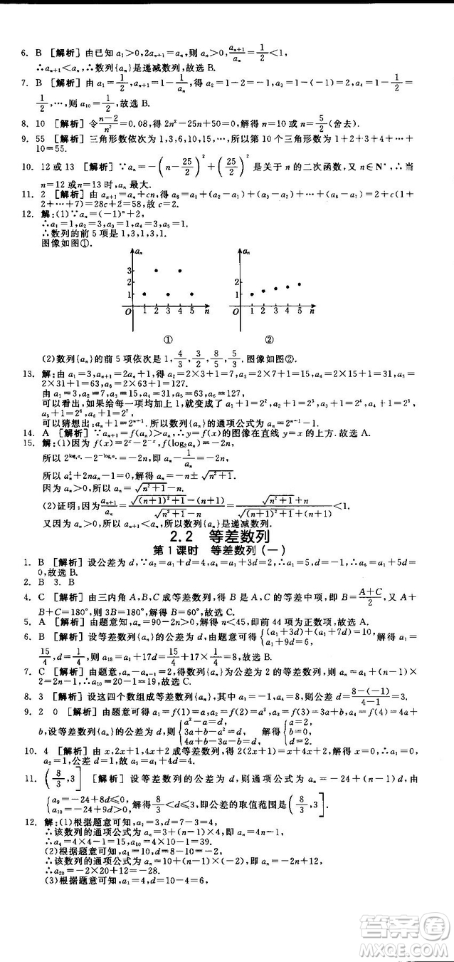 全品學(xué)練考人教版高中數(shù)學(xué)必修5參考答案