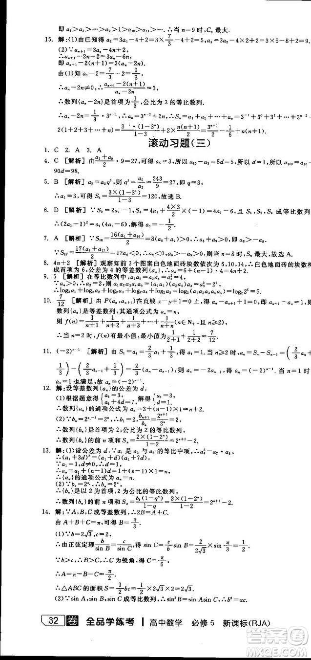 全品學(xué)練考人教版高中數(shù)學(xué)必修5參考答案