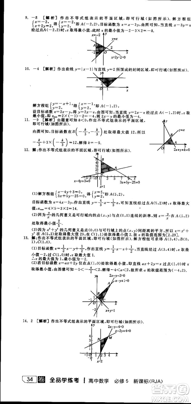 全品學(xué)練考人教版高中數(shù)學(xué)必修5參考答案