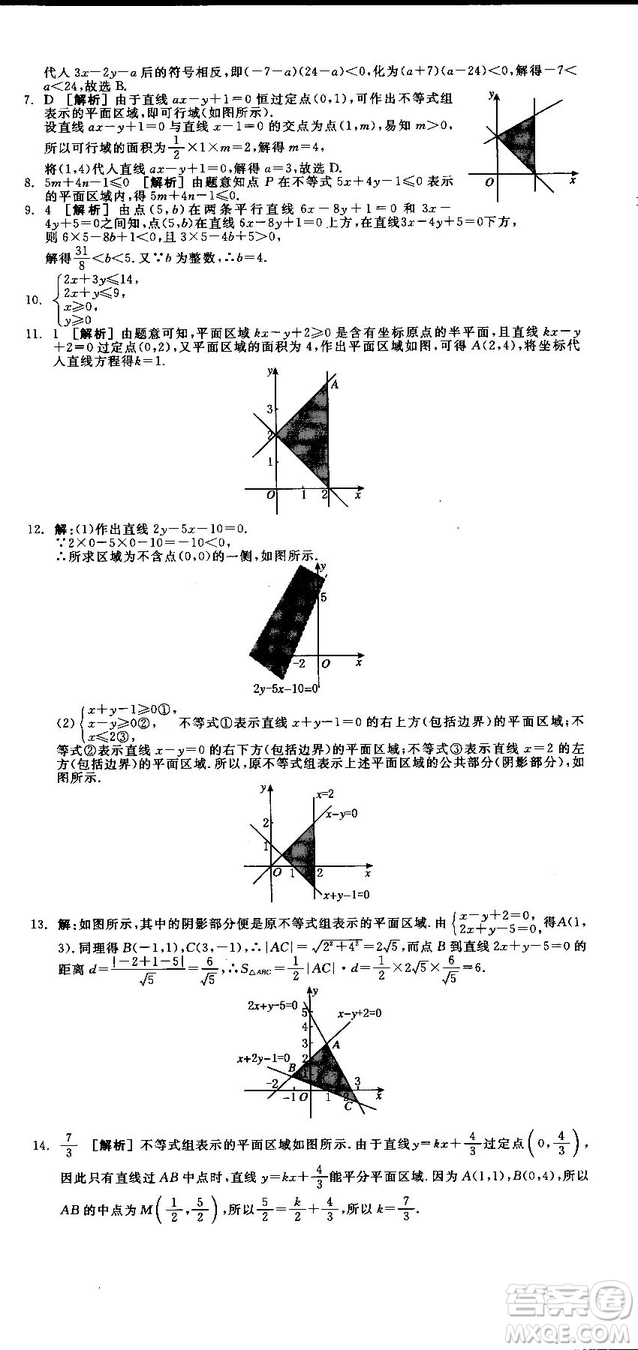 全品學(xué)練考人教版高中數(shù)學(xué)必修5參考答案