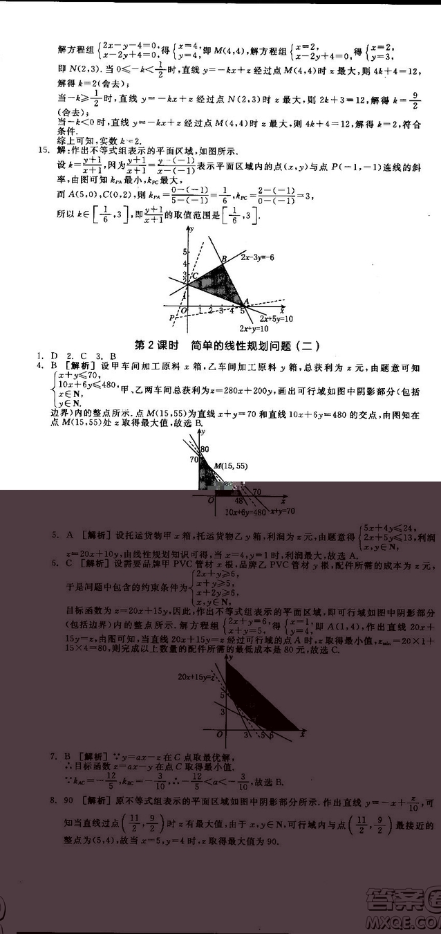 全品學(xué)練考人教版高中數(shù)學(xué)必修5參考答案