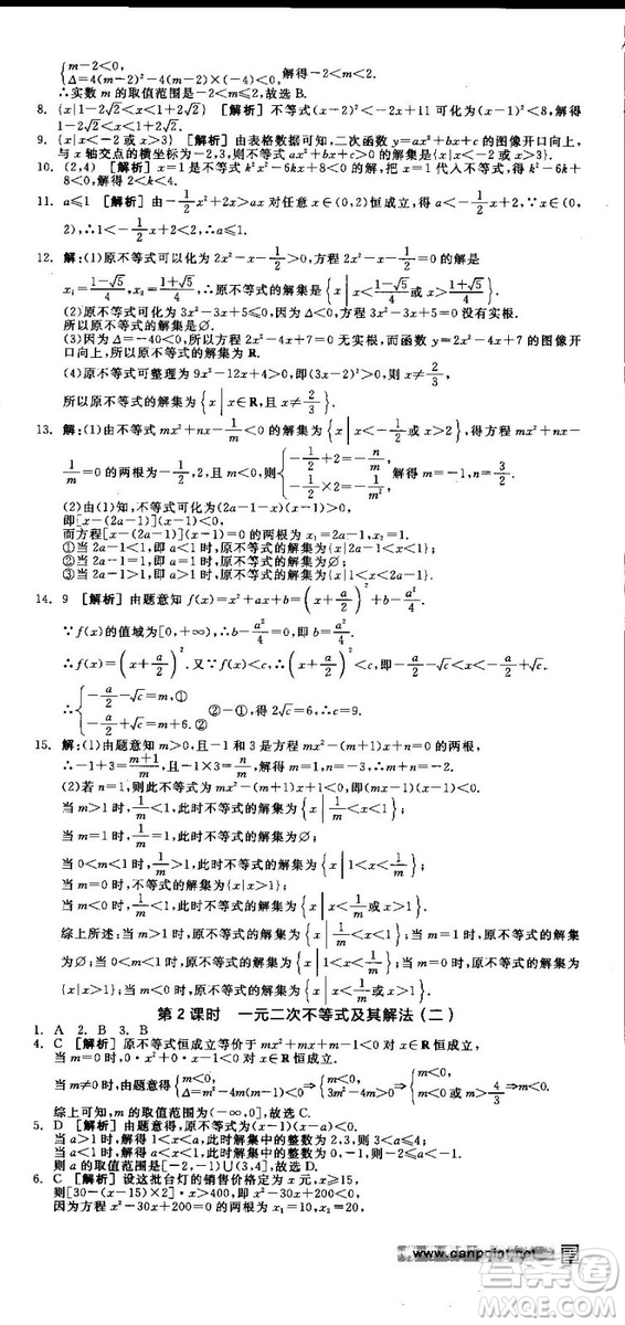 全品學(xué)練考人教版高中數(shù)學(xué)必修5參考答案