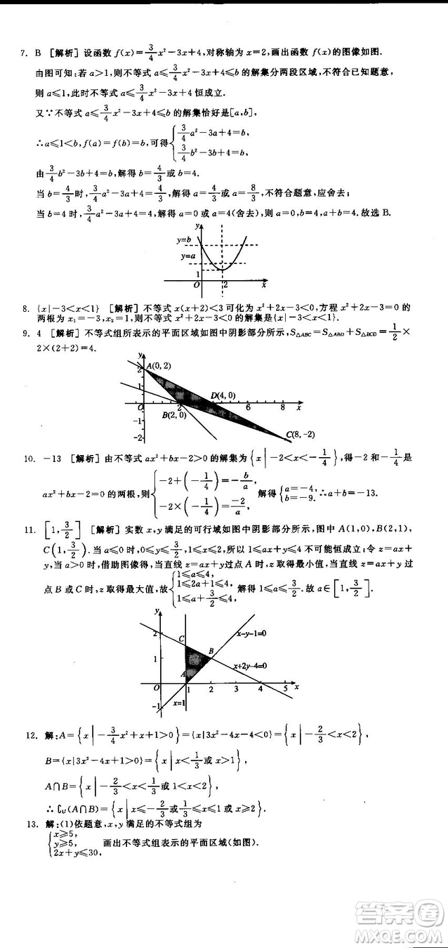 全品學(xué)練考人教版高中數(shù)學(xué)必修5參考答案